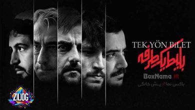 بررسی سریال بلیت یک طرفه: سفری پر دست‌انداز به ترکیه